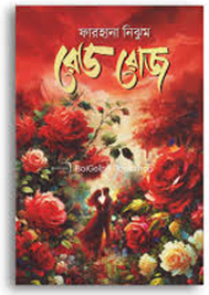 রেড রোজ। Red Rose